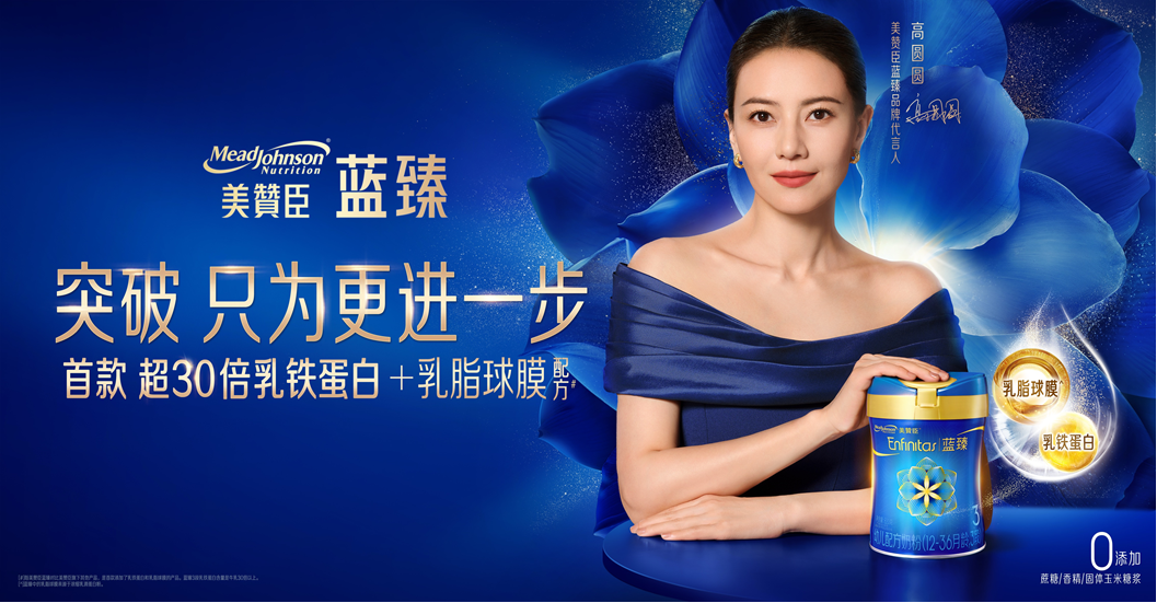 高圆圆官宣代言首个母婴品牌 携手美赞臣蓝臻诠释追求高标之选