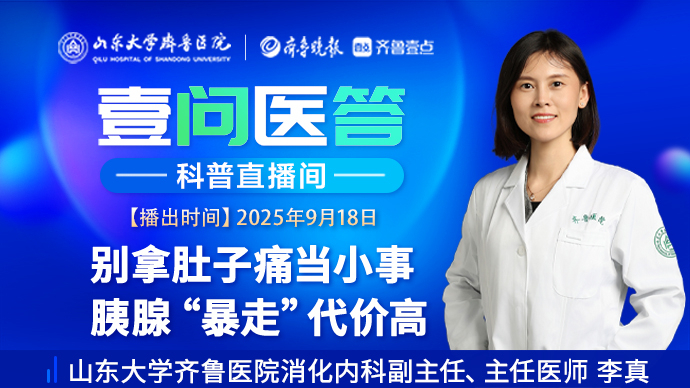 壹问医答|别拿肚子痛当小事 胰腺“暴走”代价高