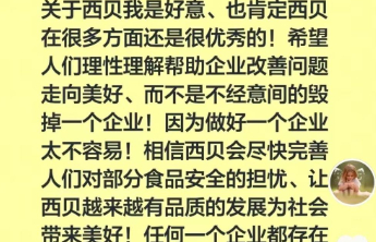 于东来再挺西贝：做好一个企业太不容易，相信会尽快完善对部分食品安全的担忧
