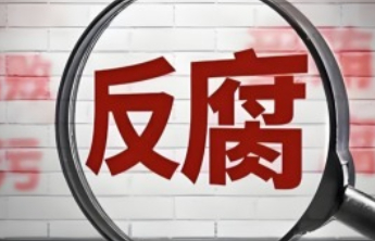 江西省民政厅原厅长李明生被“双开”：大搞权钱交易，非法收受巨额财物