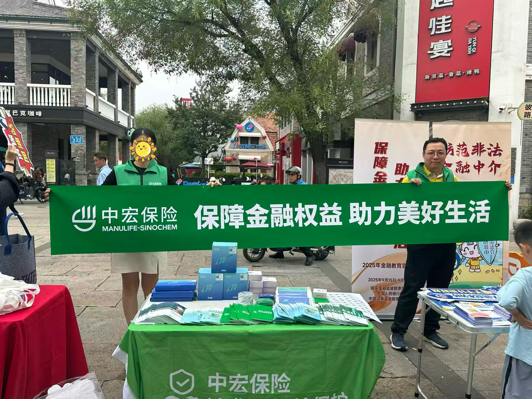 老商埠里传金融，共筑权益防护网——中宏保险山东分公司2025年金融教育宣传周系列活动
