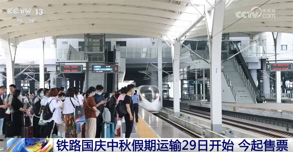 国庆、中秋假期全国铁路预计发送旅客2.19亿人次，“多点发力”保障出行