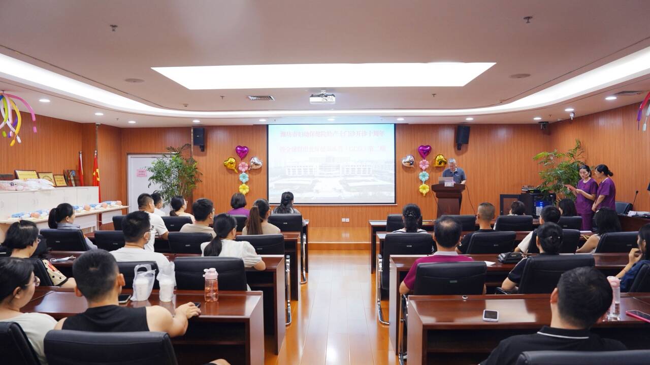 十年护航助力新生，潍坊市妇幼保健院举办助产门诊十周年活动