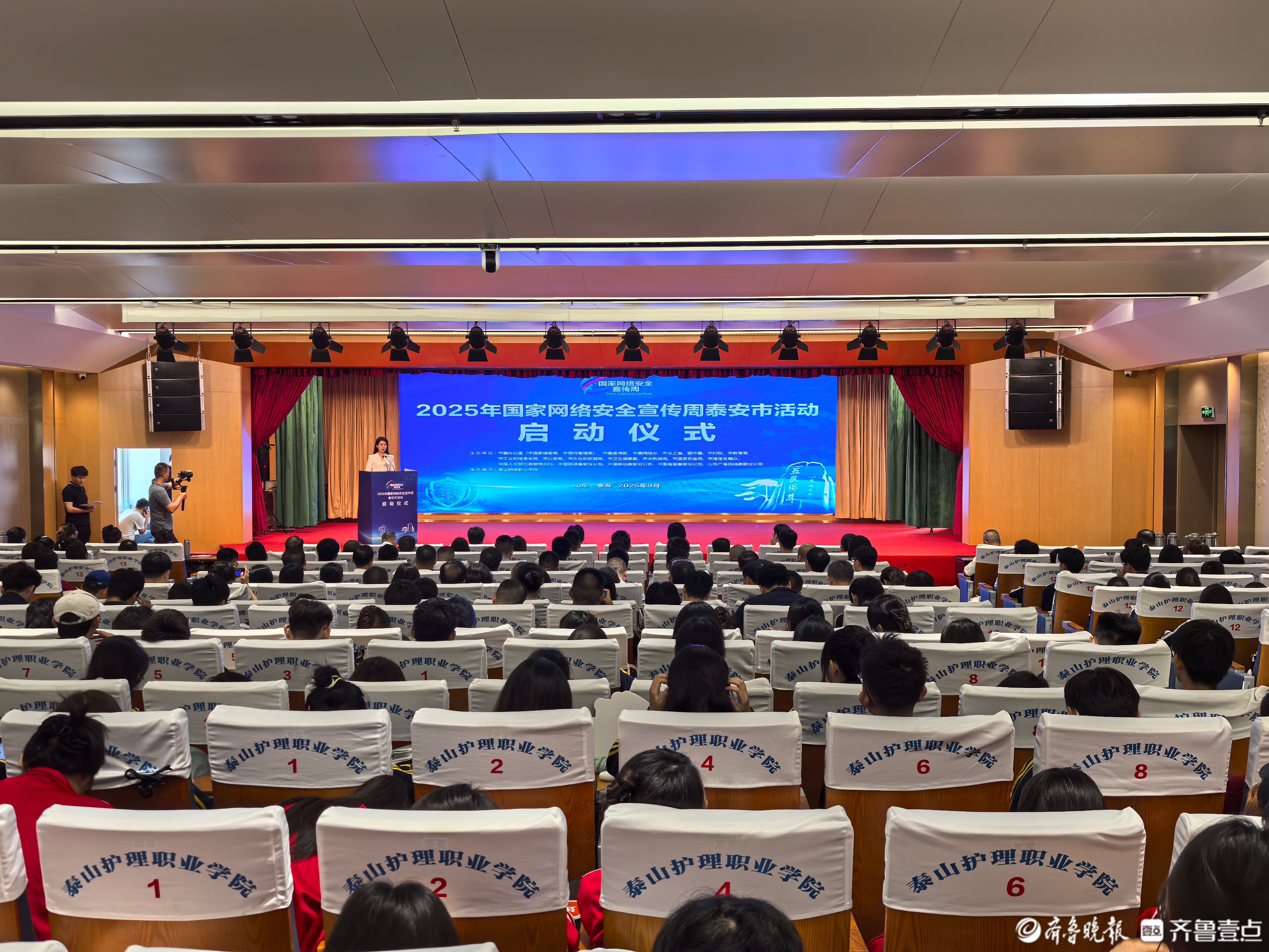 2025年国家网络安全宣传周泰安市活动启动