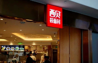 西贝后厨出现不同厂家包装食材？负责人：供货商会初步处理食材
