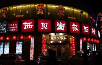 罗永浩：决定放弃追究西贝