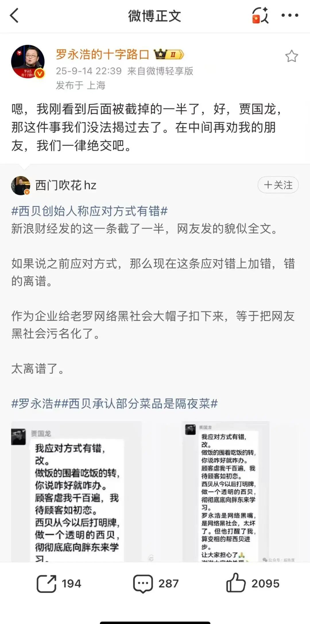 西贝致歉，走向人身攻击的“罗永浩贾国龙之争”谁赢了