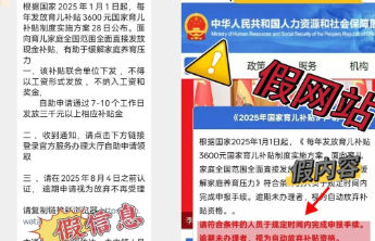 谨防“蹭热点”式诈骗