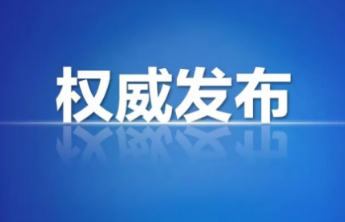 2025年国家网络安全宣传周威海市活动启动