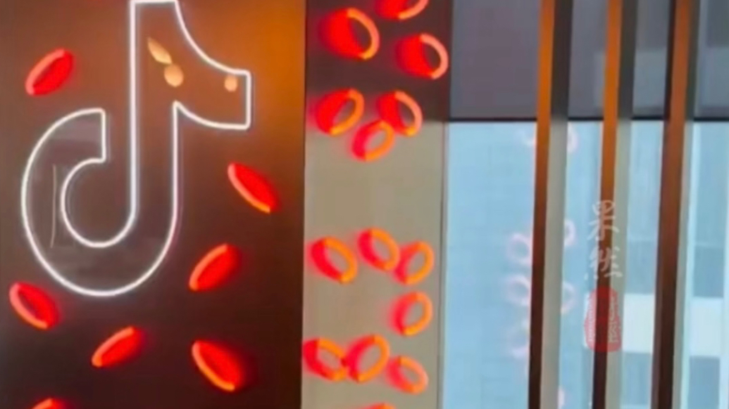 果然财经｜中美就TikTok相关问题达成基本框架共识