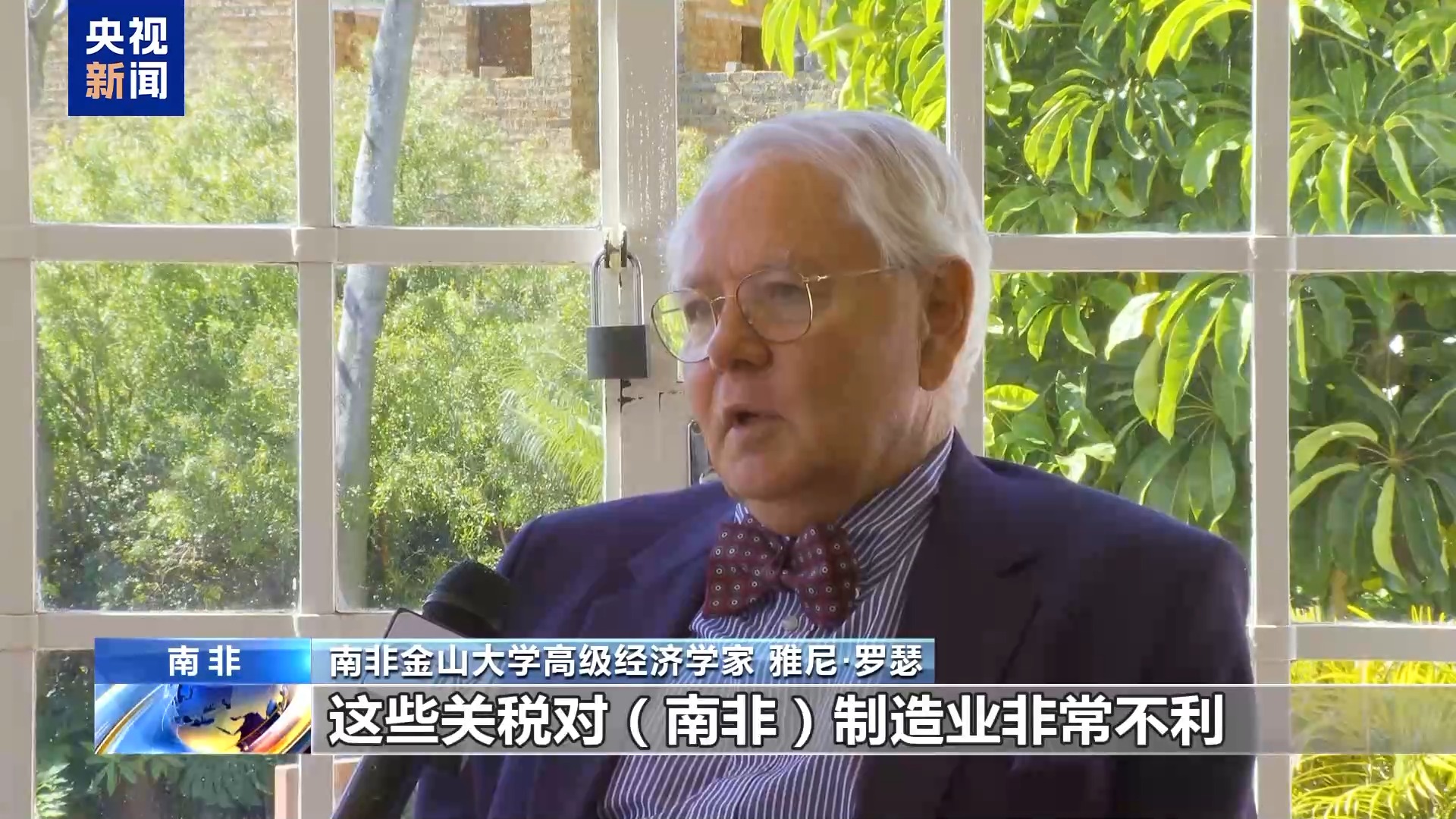 受美关税持续冲击，南非积极拓展外贸渠道