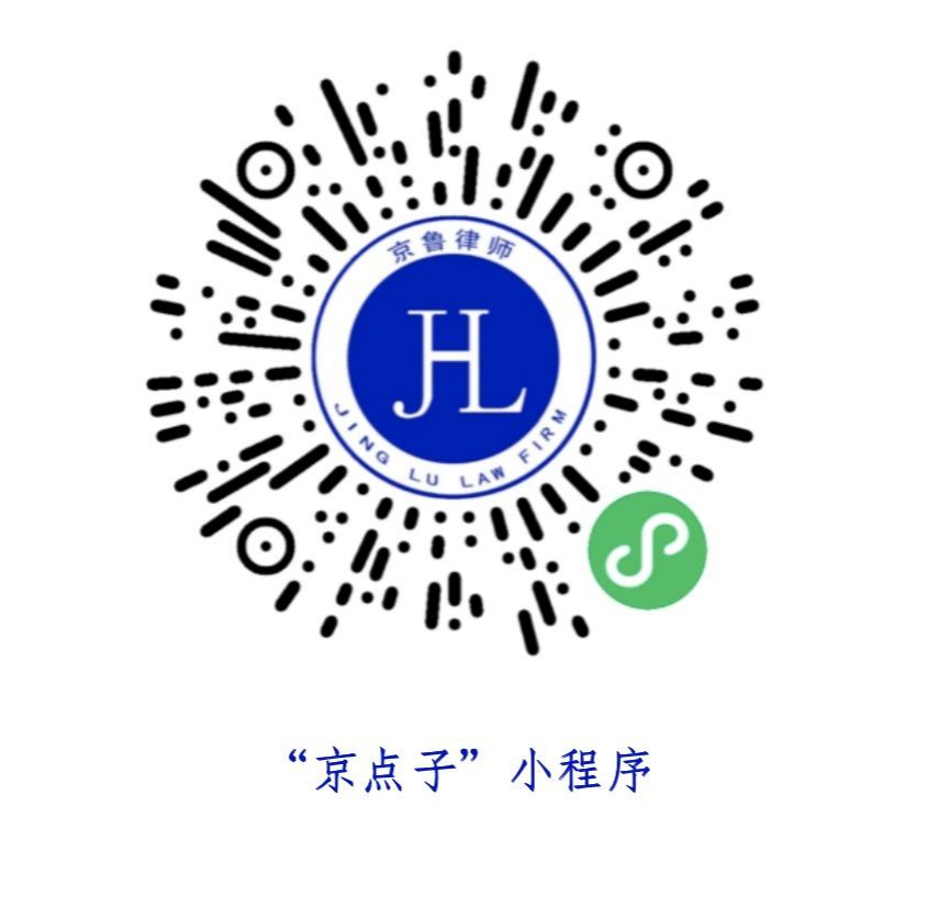 “京点子”小程序上线，法律服务“飞入千家万户”