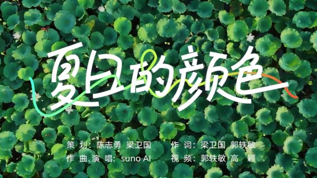 国网山东电力发布迎峰度夏保供电主题MV《夏日的颜色》