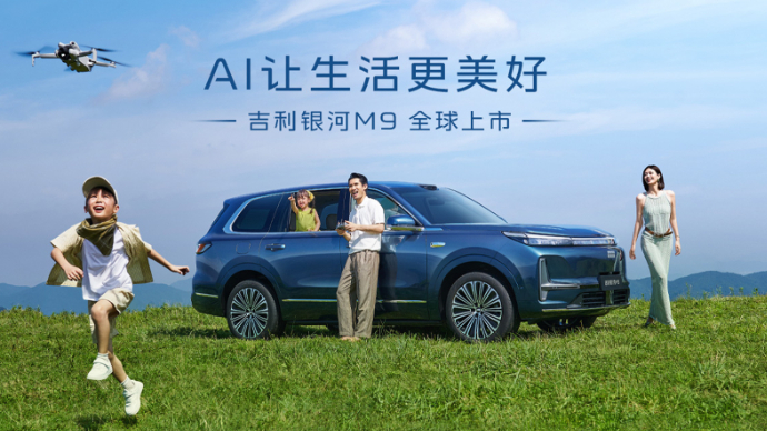 吉利银河M9全球上市