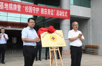 济南工程职业技术学院举办红十字“双基地”揭牌仪式