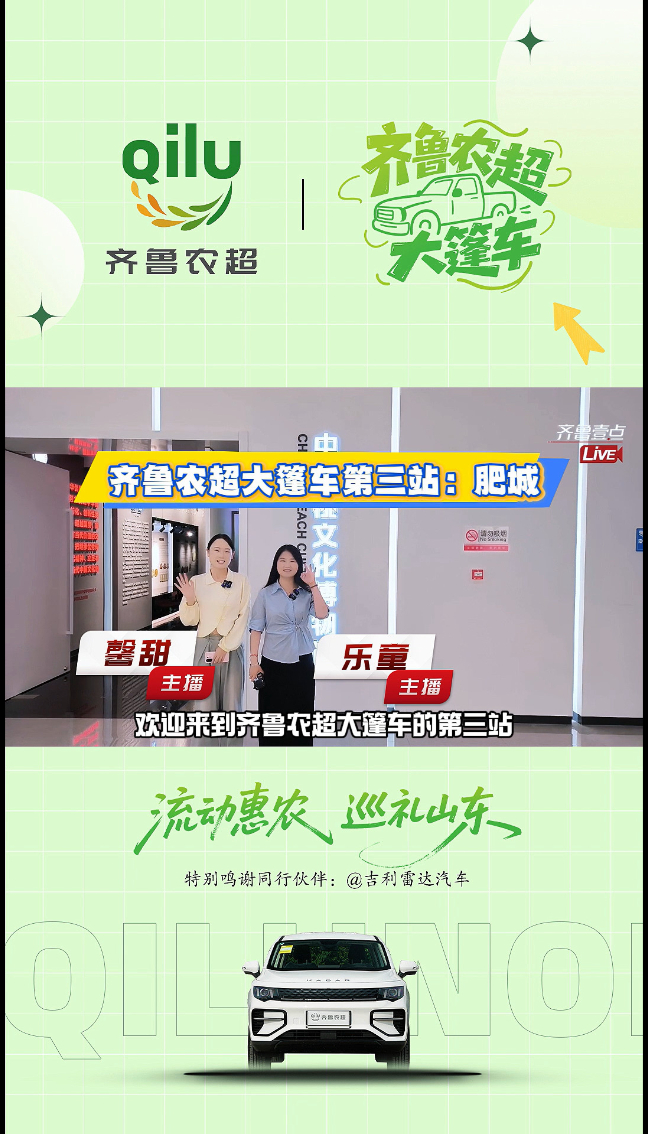 齐鲁农超大篷车|在肥城，邂逅老舍先生的“知己”