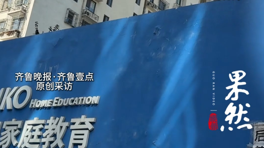 果然视频｜孩子报名心理疏导，纽扣教育却只给家长上课