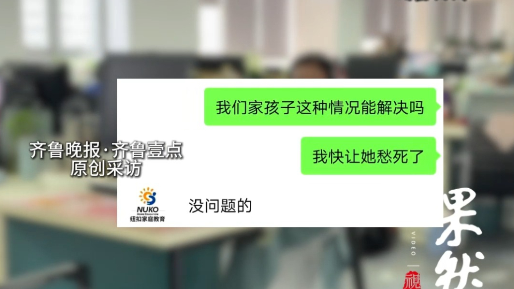 果然视频｜心理疏导一天5万？纽扣教育：不承诺效果