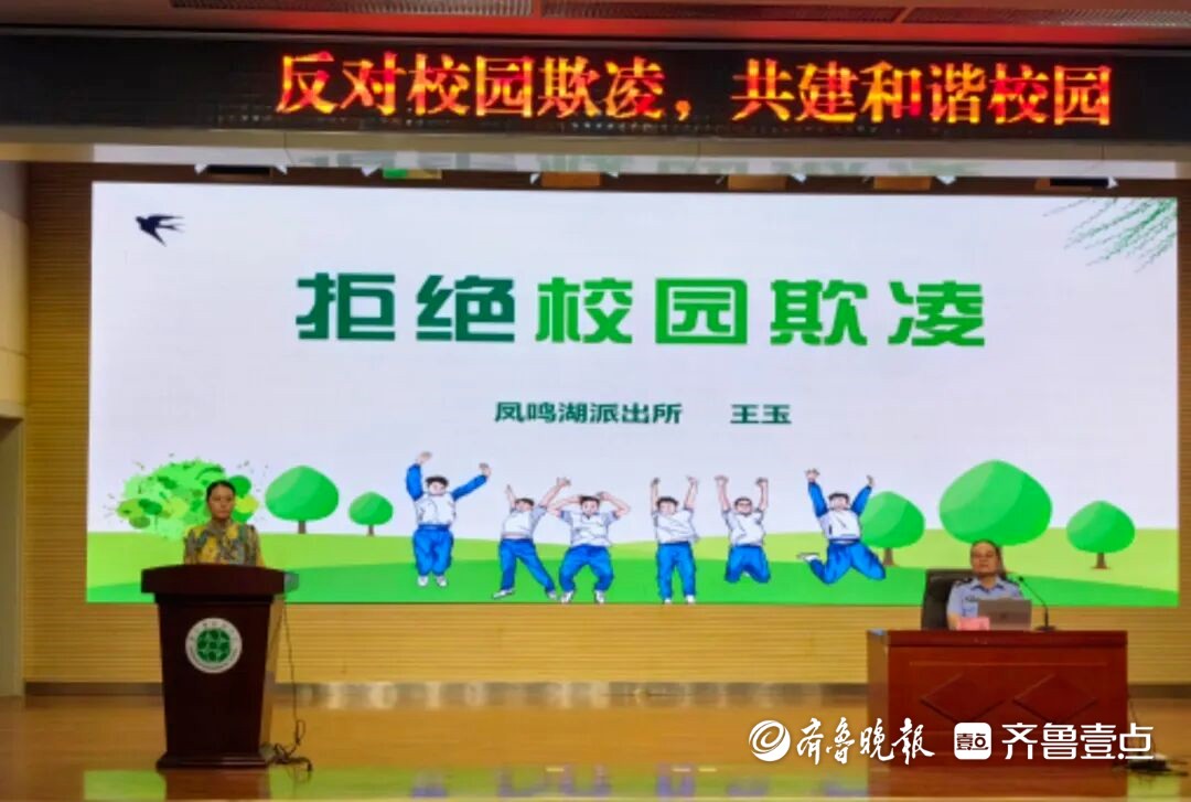 共建和谐校园，枣庄市实验学校开展防欺凌法治教育
