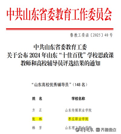枣庄职业学院医学院辅导员张林获评“山东高校优秀辅导员”