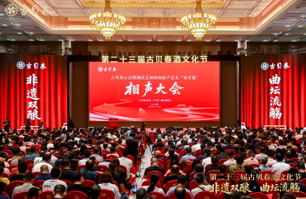 非遗双酿 曲坛流觞——第二十三届古贝春酒文化节盛大开幕