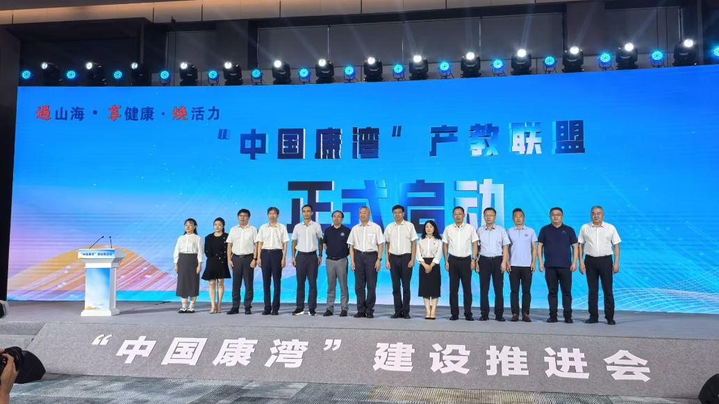 果然视频｜“中国康湾”建设推进会召开