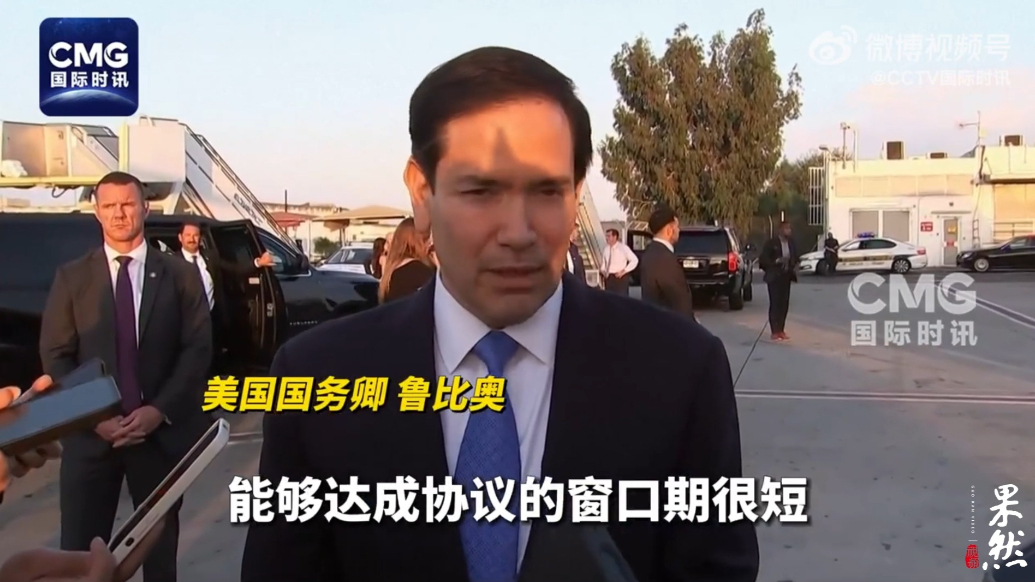 果然视频·看天下|美国务卿：留给巴以停火谈判的时间不多了