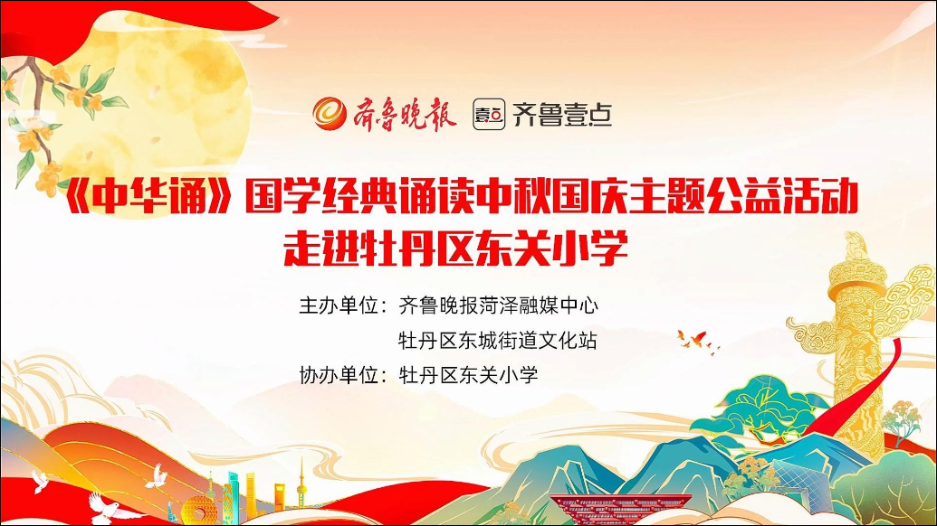 双节诵经典！《望月怀远》邂逅《国庆颂》国学课点亮东关小学课堂