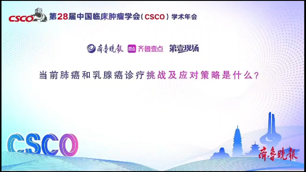 2025CSCO破圈对话|安徽省肿瘤医院副院长潘跃银教授