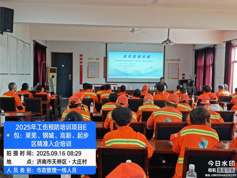 泉有防 城安康|工伤预防培训走进起步区大桥街道市政管理领域