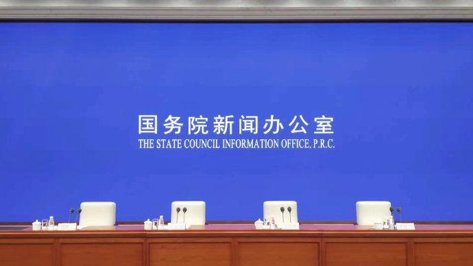 壹直播|国新办举行新闻发布会，介绍“十四五”期间中央企业高质量发展情况