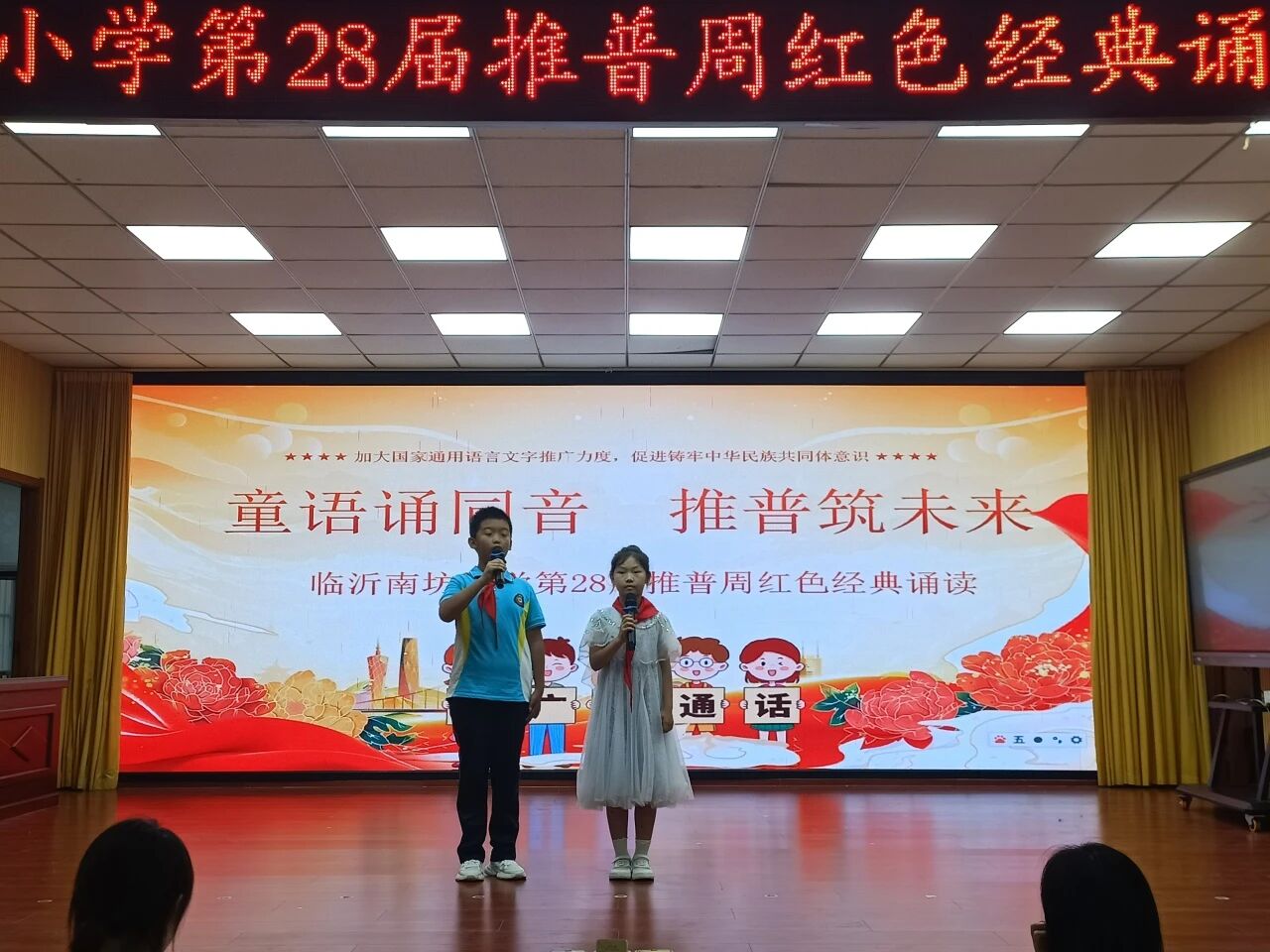 临沂南坊小学第28届推普周红色经典诵读比赛