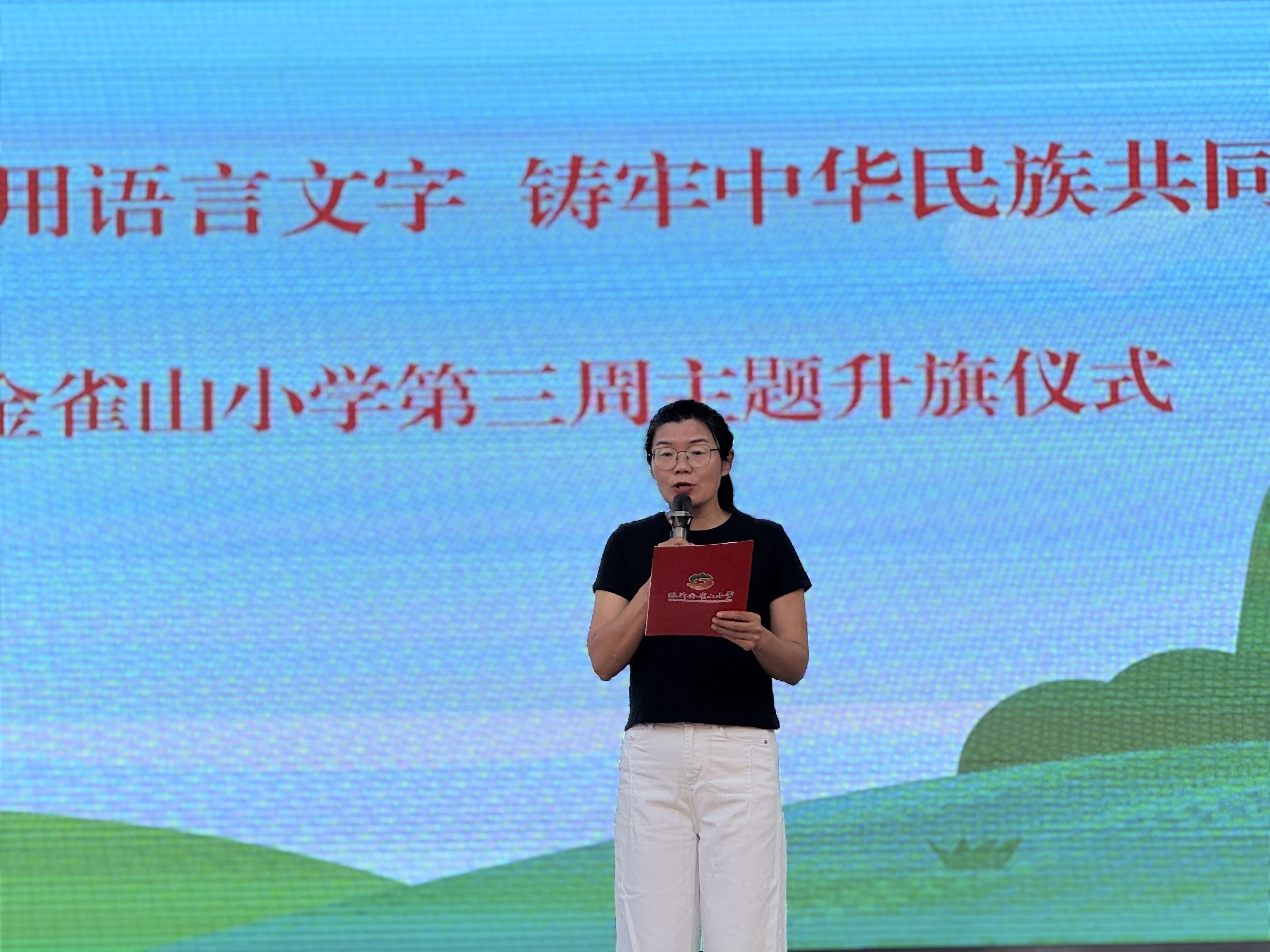 凝聚文化认同，临沂金雀山小学推普周活动启动