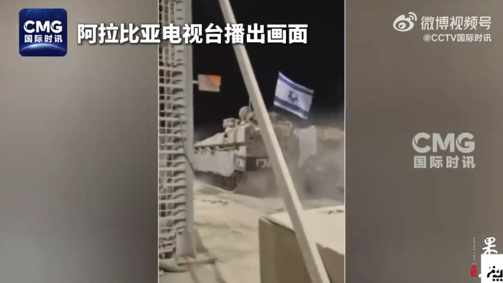 果然视频·看天下|沙特媒体公布以军装甲旅进入加沙城画面