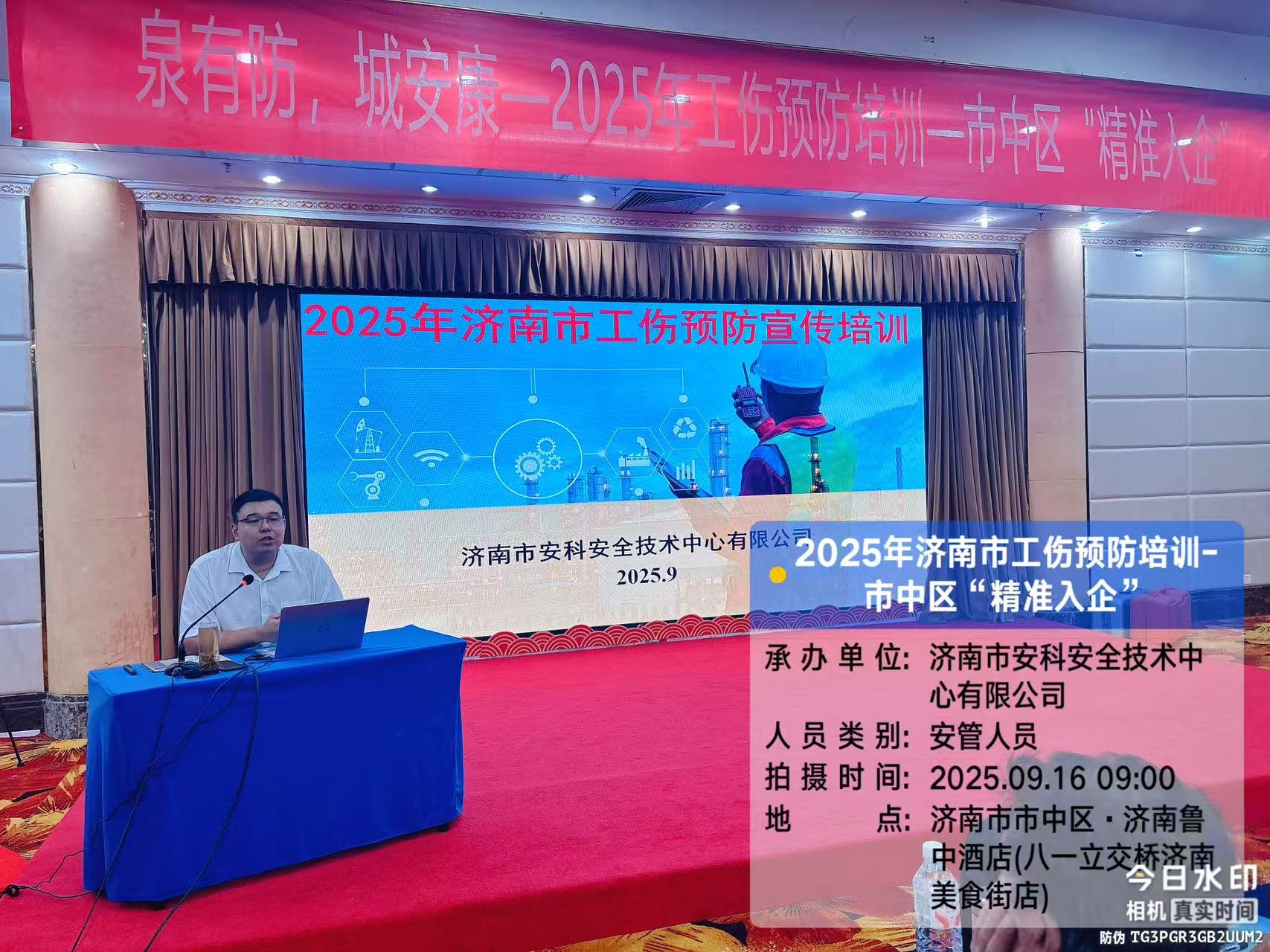 泉有防 城安康|精准入企讲安全，济南普润水务参加工伤预防培训