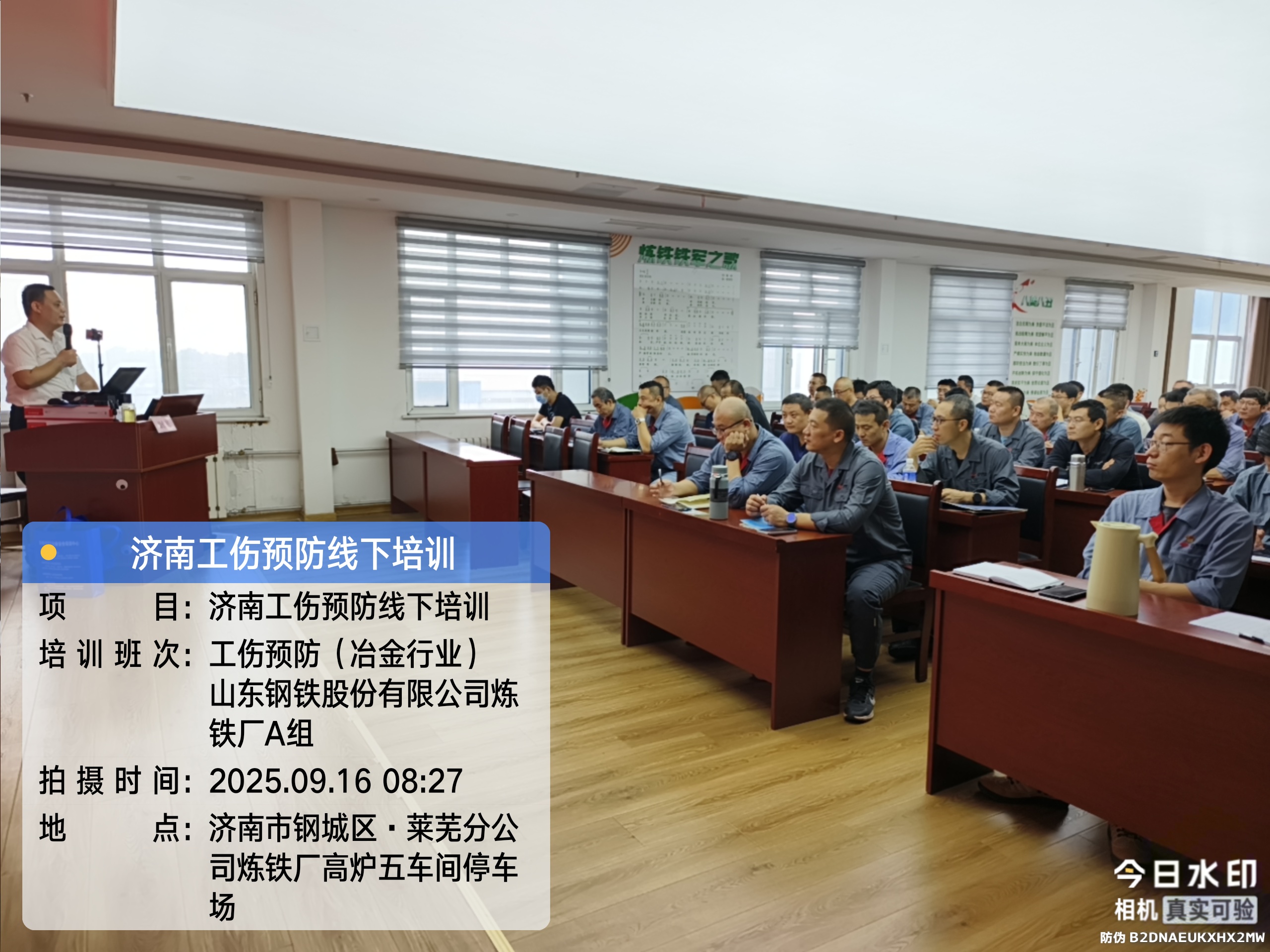 泉有防 城安康|聚焦冶金企业应急处理，山钢炼铁厂同上安全课