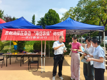 农行泰安分行：开展2025年金融教育宣传周活动，筑牢学子金融安全防线