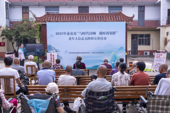 农业银行新泰支行开展适老金融服务活动