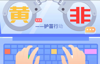 新泰市楼德镇开展“扫黄打非·护苗绿书签”宣传活动