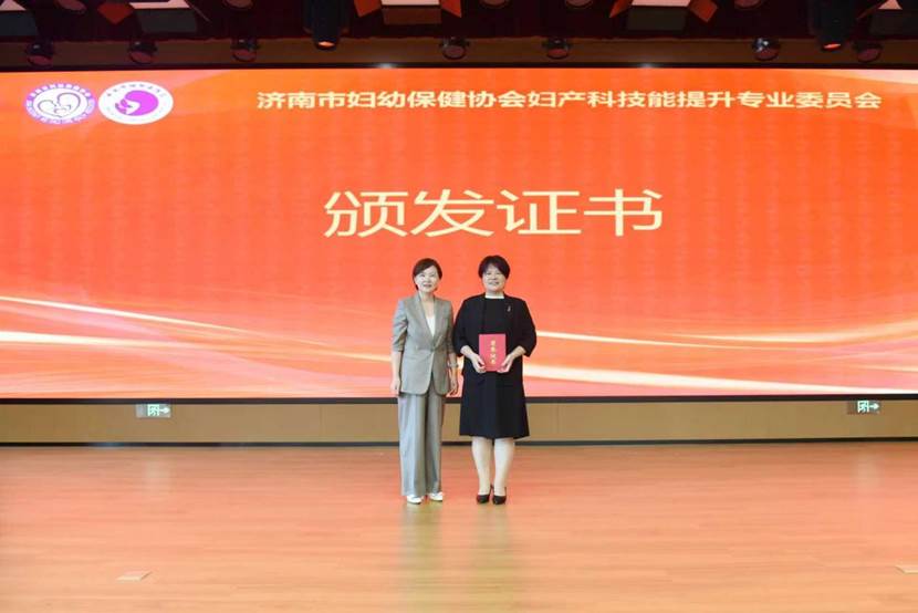 济南市妇幼保健协会妇产科技能提升专委会换届会议举办