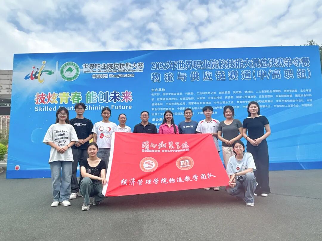 滨州职业学院:世界职业院校技能赛再摘金奖+2项省级立项