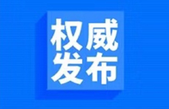 事关汽车报废更新、置换更新，潍坊发布公告
