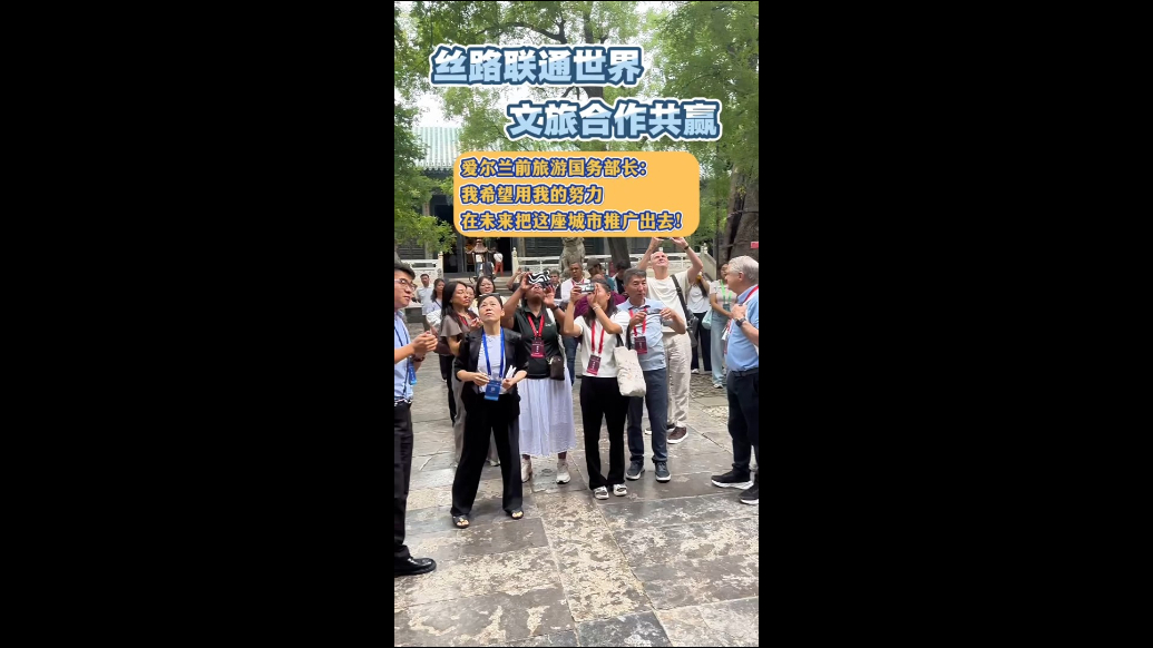 爱尔兰嘉宾点赞聊城：“希望用我的努力，把这座城市推广出去”