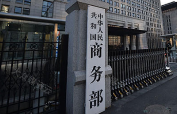 商务部：扩大服务消费，坚持惠民生和促消费相结合