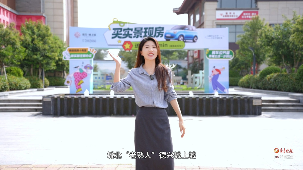 果然视频｜德兴城上城双盘狂飙！即买即住现房+低密洋房双选择