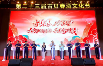 古贝春集团经销商营销发展大会暨古贝春1794启幕华章举行
