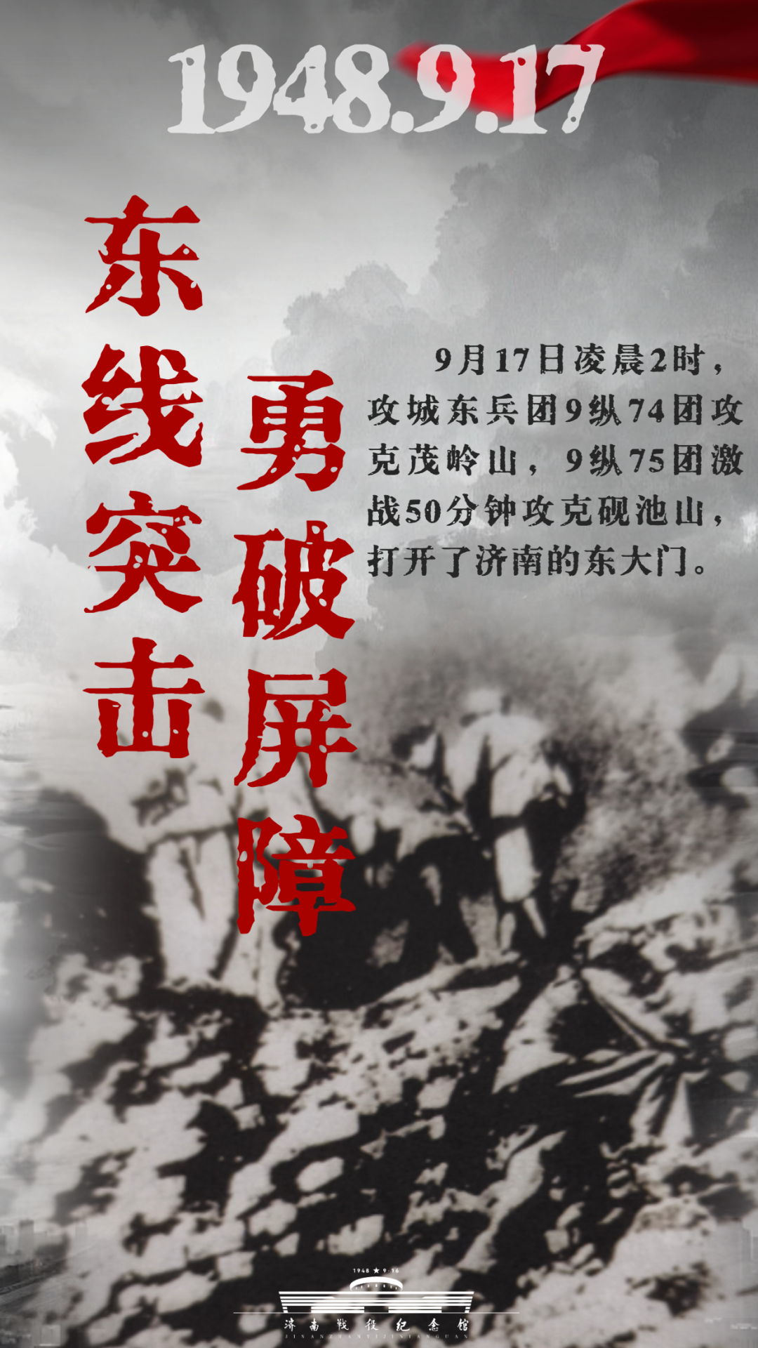 1948年的今天丨东线突击 勇破屏障