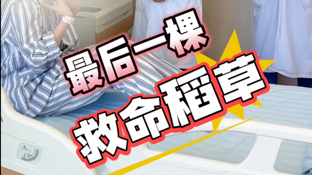 果然视频|要假体，也要健康，潍坊市妇幼保健院关于美的救赎手术