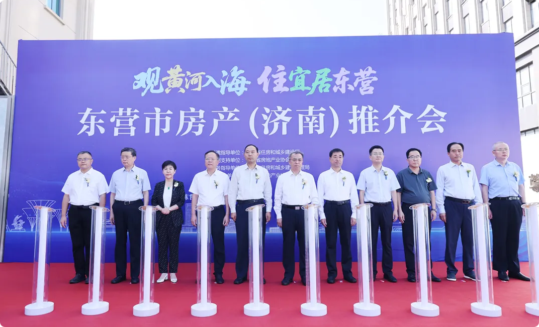 2025东营市房产（济南）推介会9月17日成功举办！