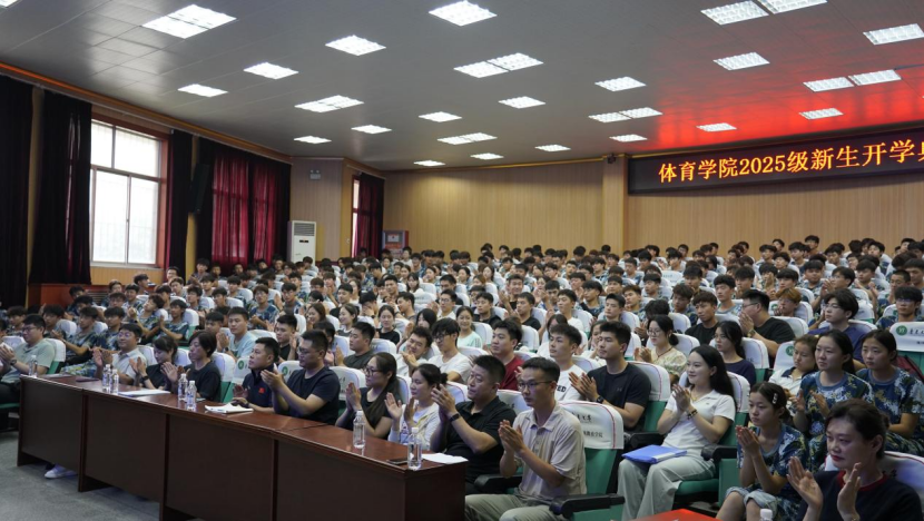 鲁东大学体育学院举行2025级新生开学典礼